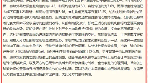 锁定澳维超连胜之路：信心满满，迈向四连冠终极指南